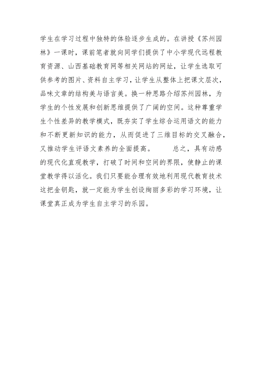 现代教育技术在语文课堂教学中的应用.docx_第4页