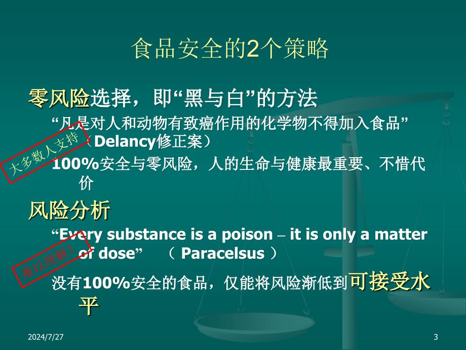 食品安全风险评估统计模型及软件开发_第3页