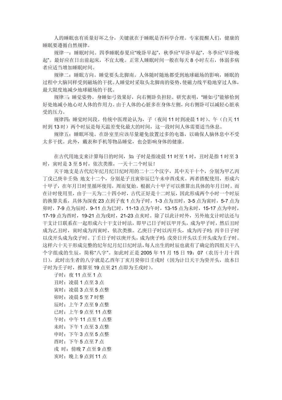 睡觉的诀窍_南怀瑾_睡眠质量.doc_第3页