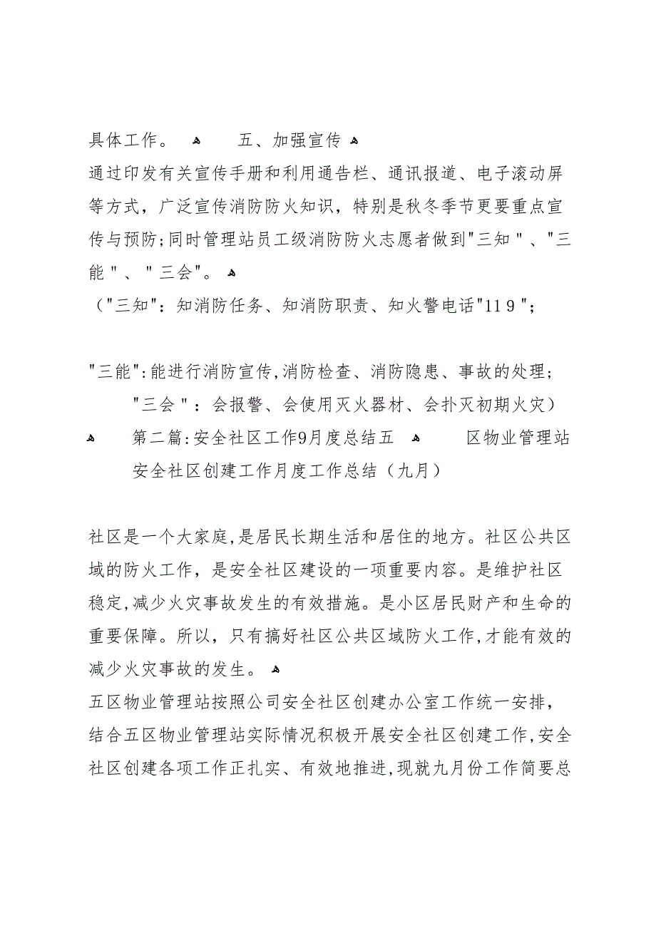 安全社区工作9月度总结_第3页