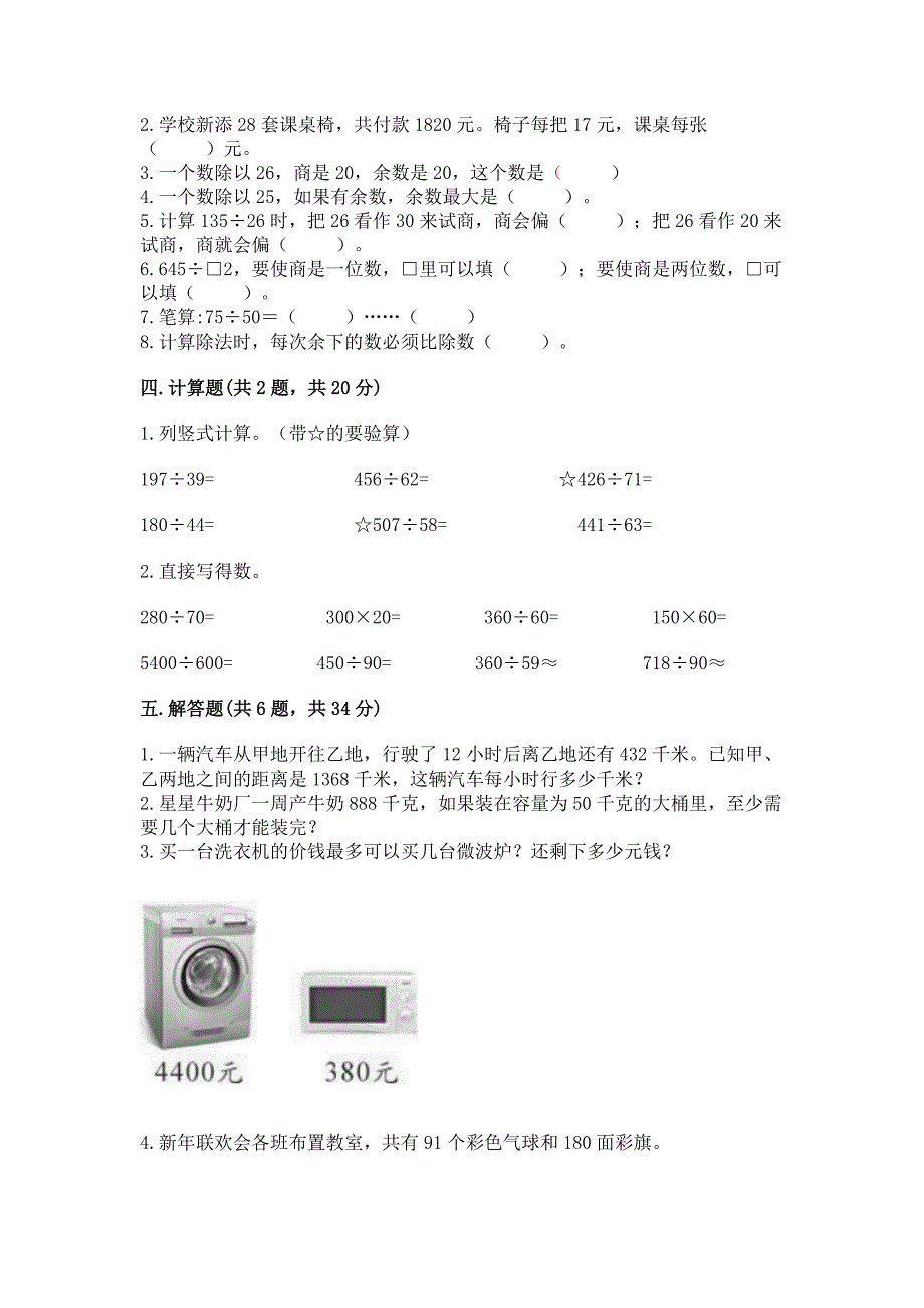 苏教版四年级上册数学第二单元-两、三位数除以两位数-测试卷(夺冠).docx_第2页