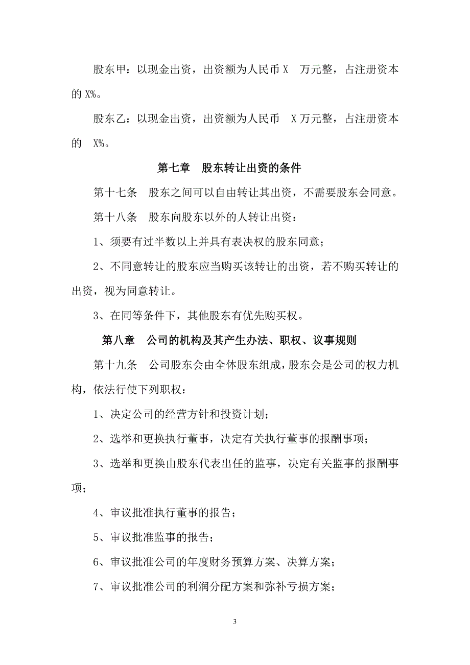 商贸有限公司章程_第3页