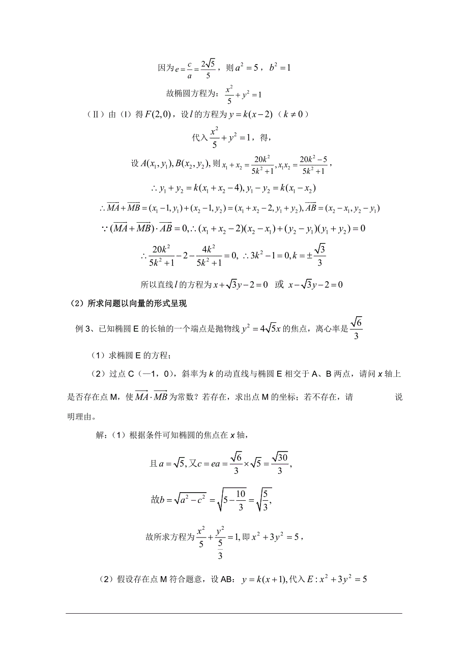 圆锥曲线与向量的综合性问题.doc_第2页