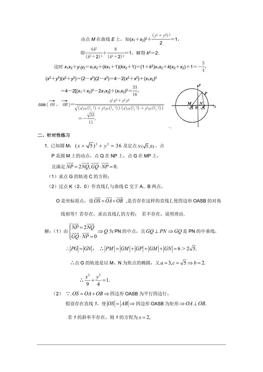 圆锥曲线与向量的综合性问题.doc_第5页