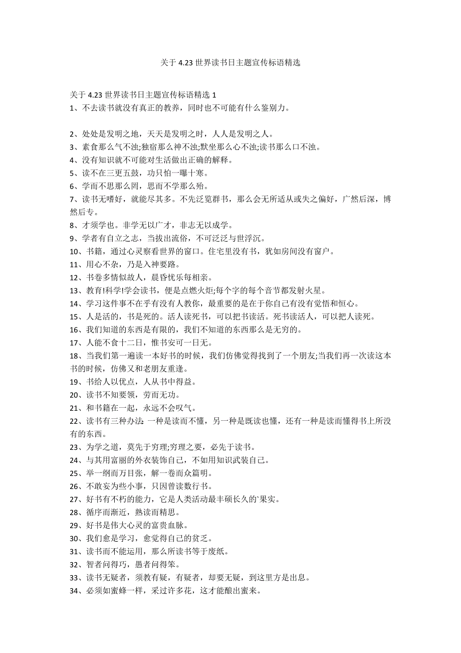 关于4.23世界读书日主题宣传标语精选_第1页