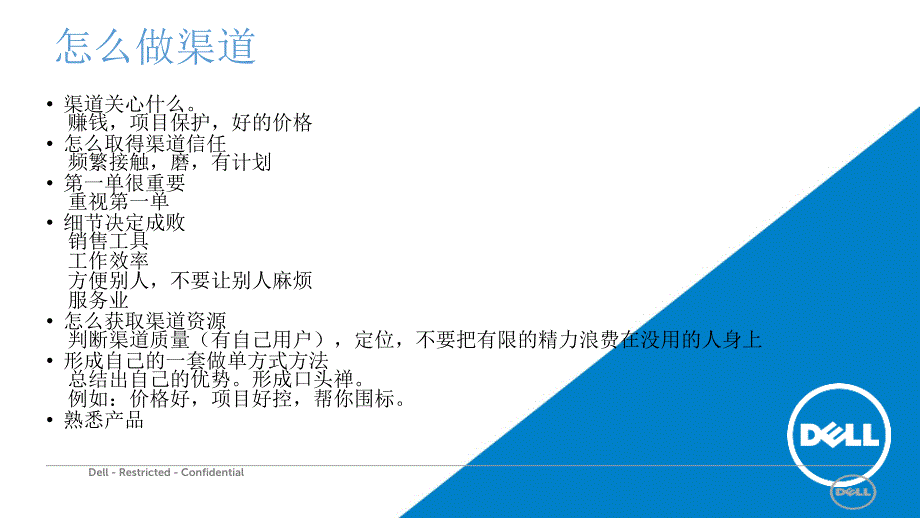 Dell 整体网络安全解决方案_第2页