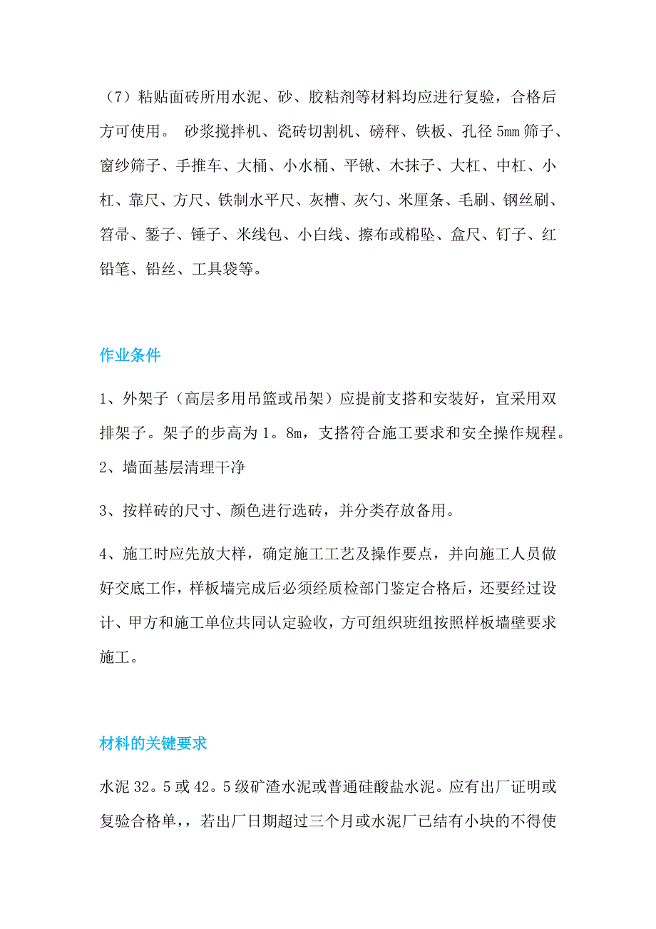 块料墙面施工方案.docx_第2页