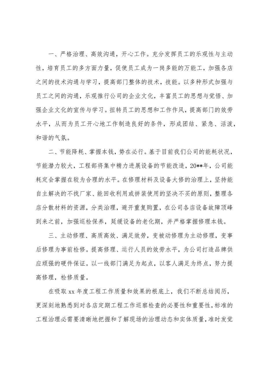 2022年部门年度工作总结与计划.docx_第5页