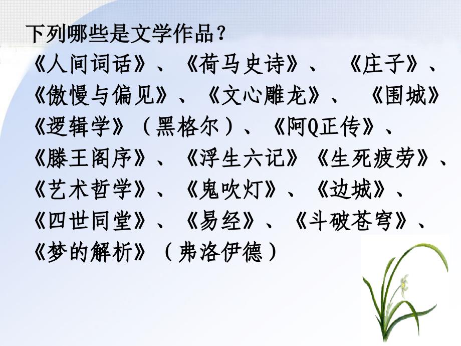 文学是什么.ppt_第3页