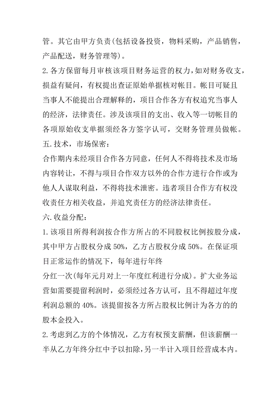 2023年公司入股合作协议合同范本技术入股合作协议书_第2页