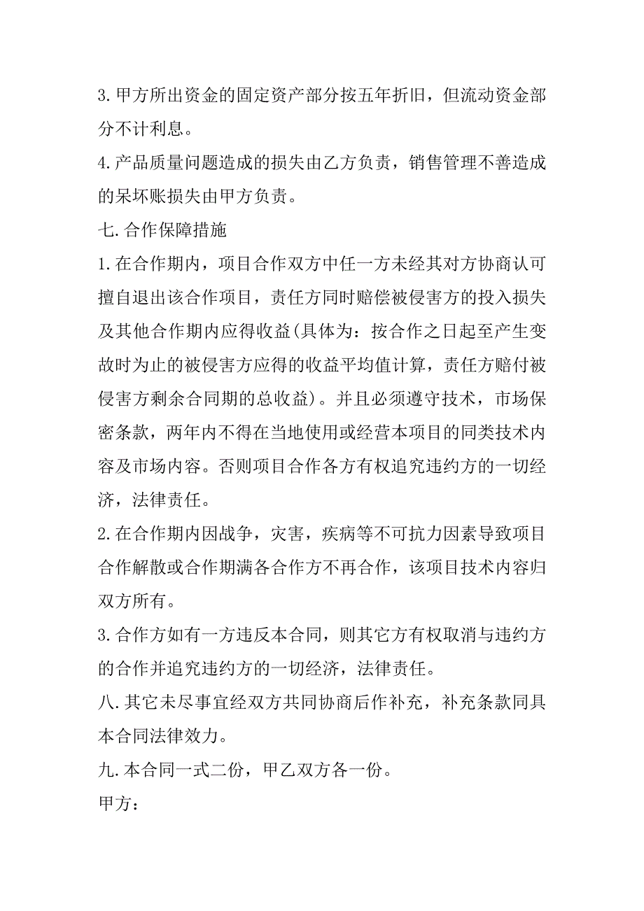 2023年公司入股合作协议合同范本技术入股合作协议书_第3页