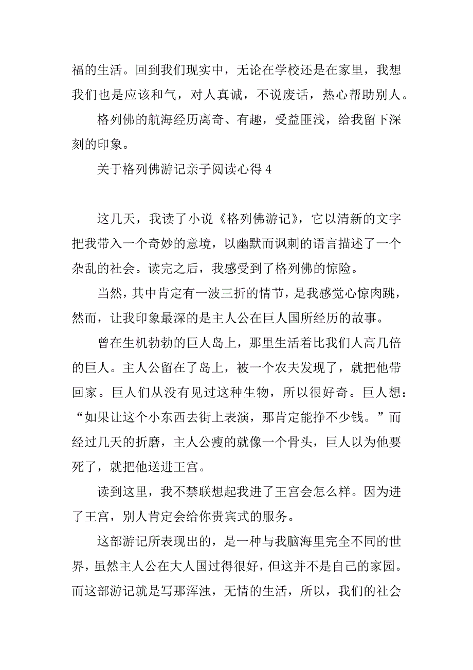 2023年格列佛游记亲子阅读心得_第4页