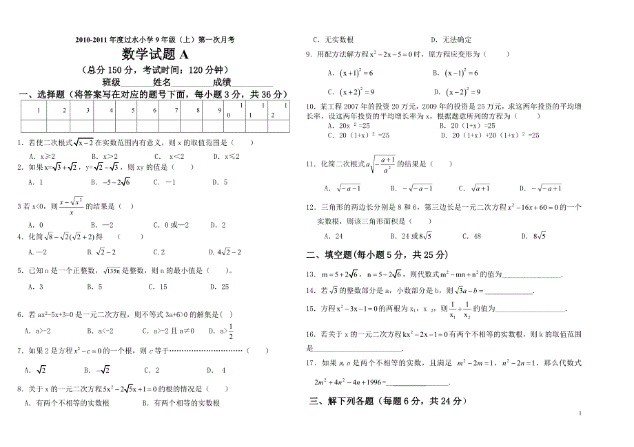 九年级(上)数学第1学月试题A.doc_第1页