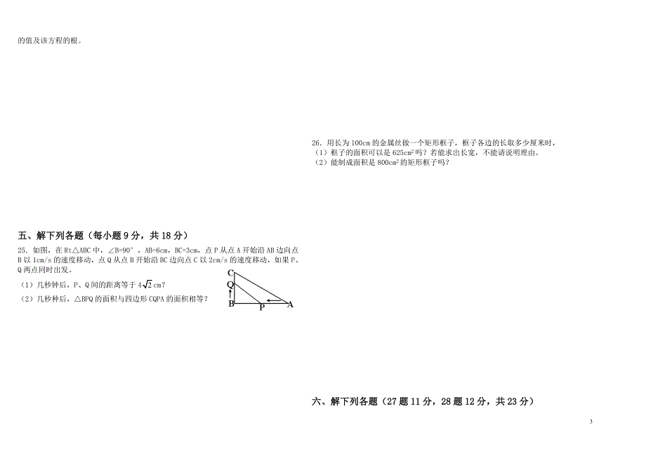 九年级(上)数学第1学月试题A.doc_第3页