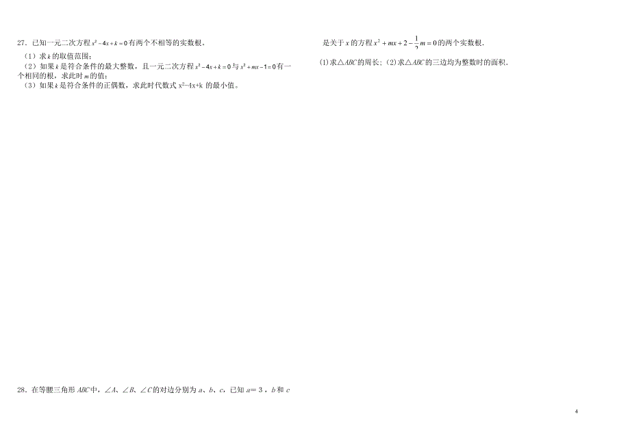 九年级(上)数学第1学月试题A.doc_第4页