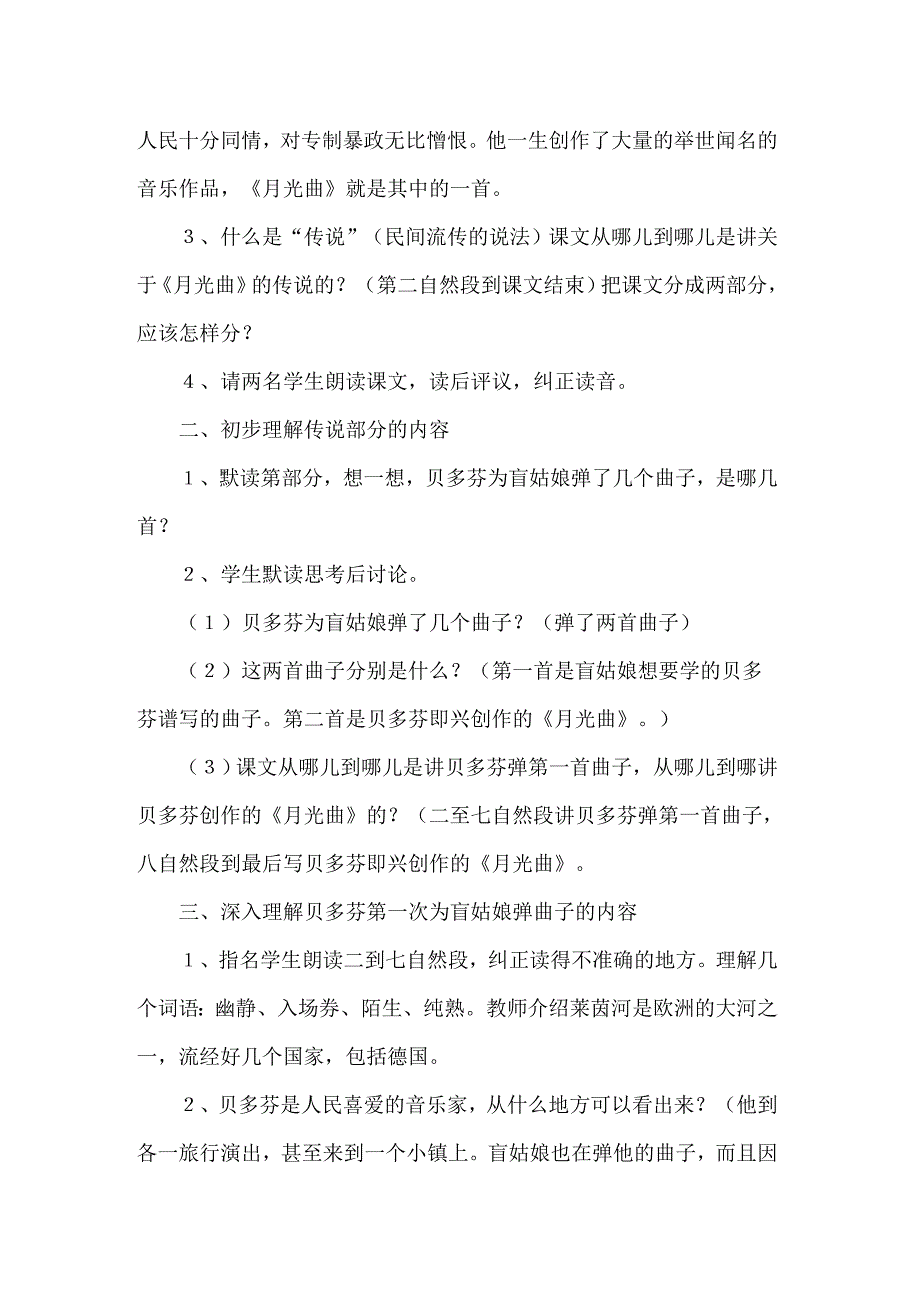 2022年人教版六年级语文上册《月光曲》教学设计_第2页