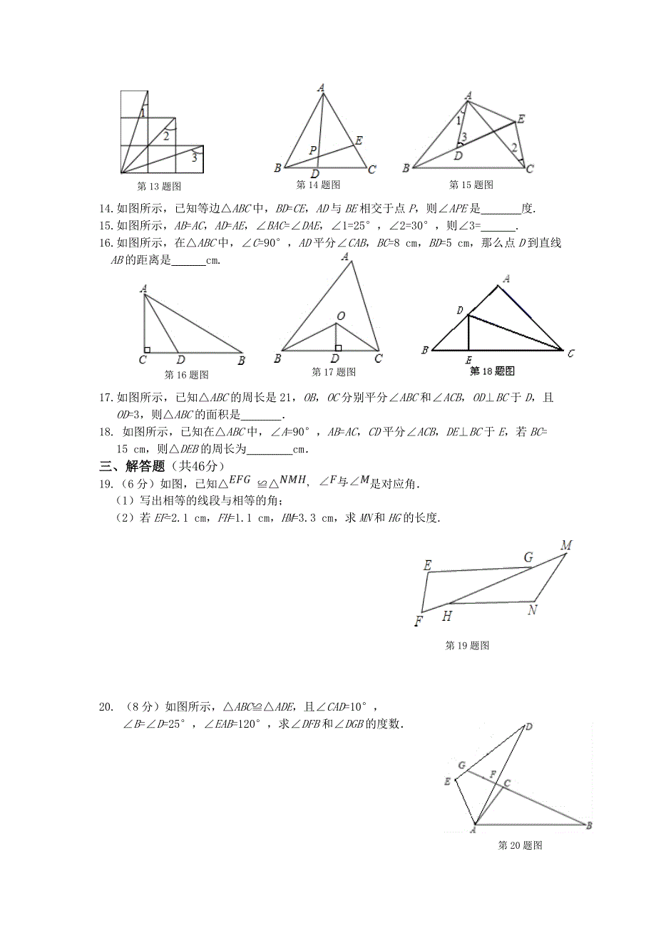 第十二章全等三角形检测题_第3页