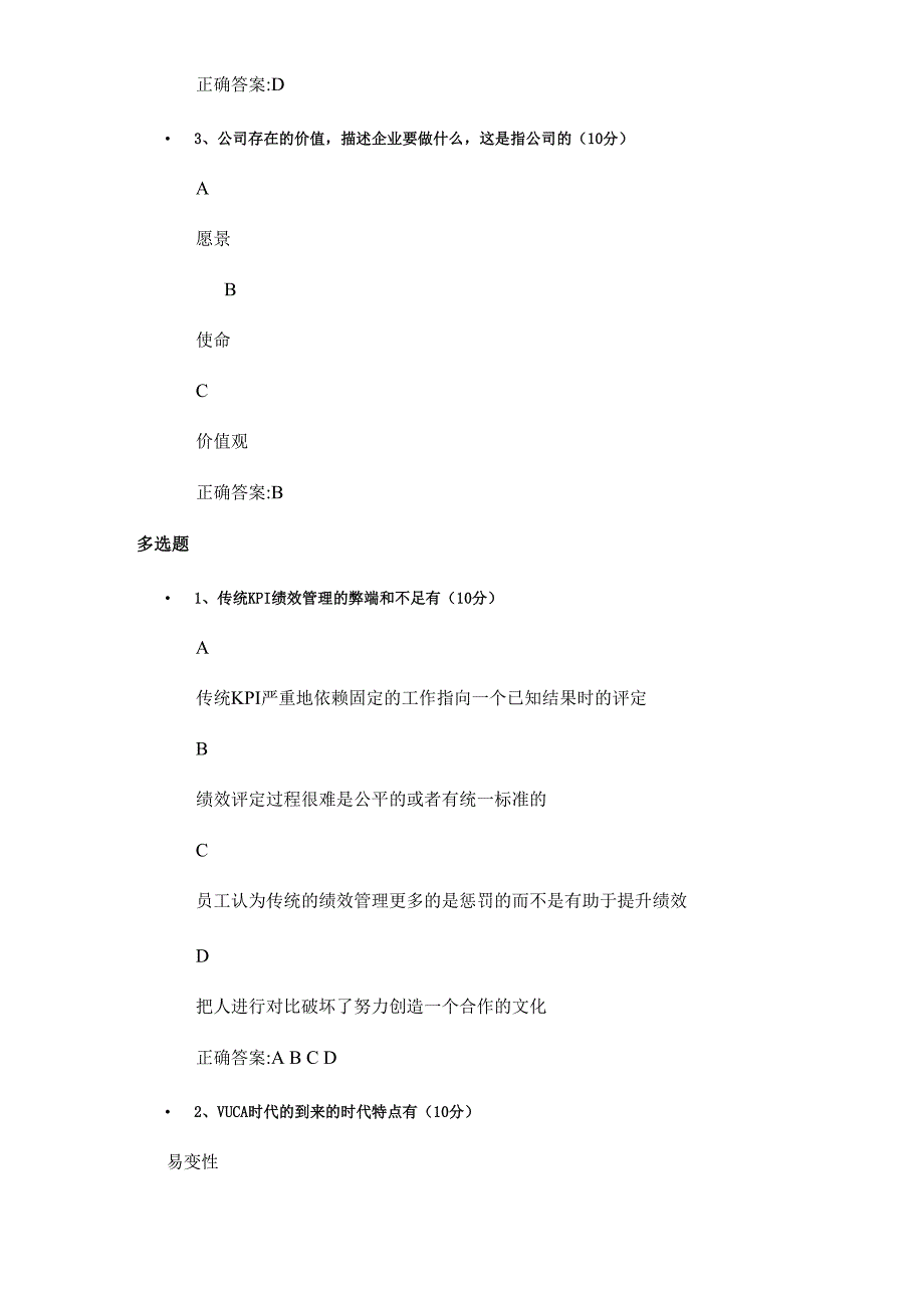 代替KPI的管理利器：OKR目标管理法答案_第2页