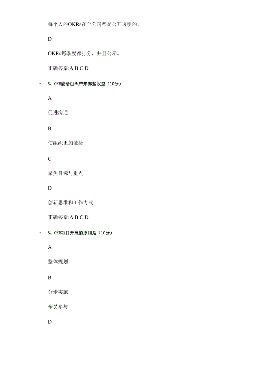 代替KPI的管理利器：OKR目标管理法答案_第4页