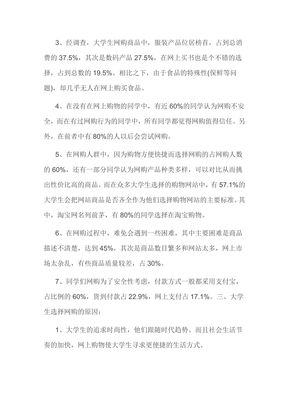 关于大学生网购现状调查报告范文2000字.doc_第2页