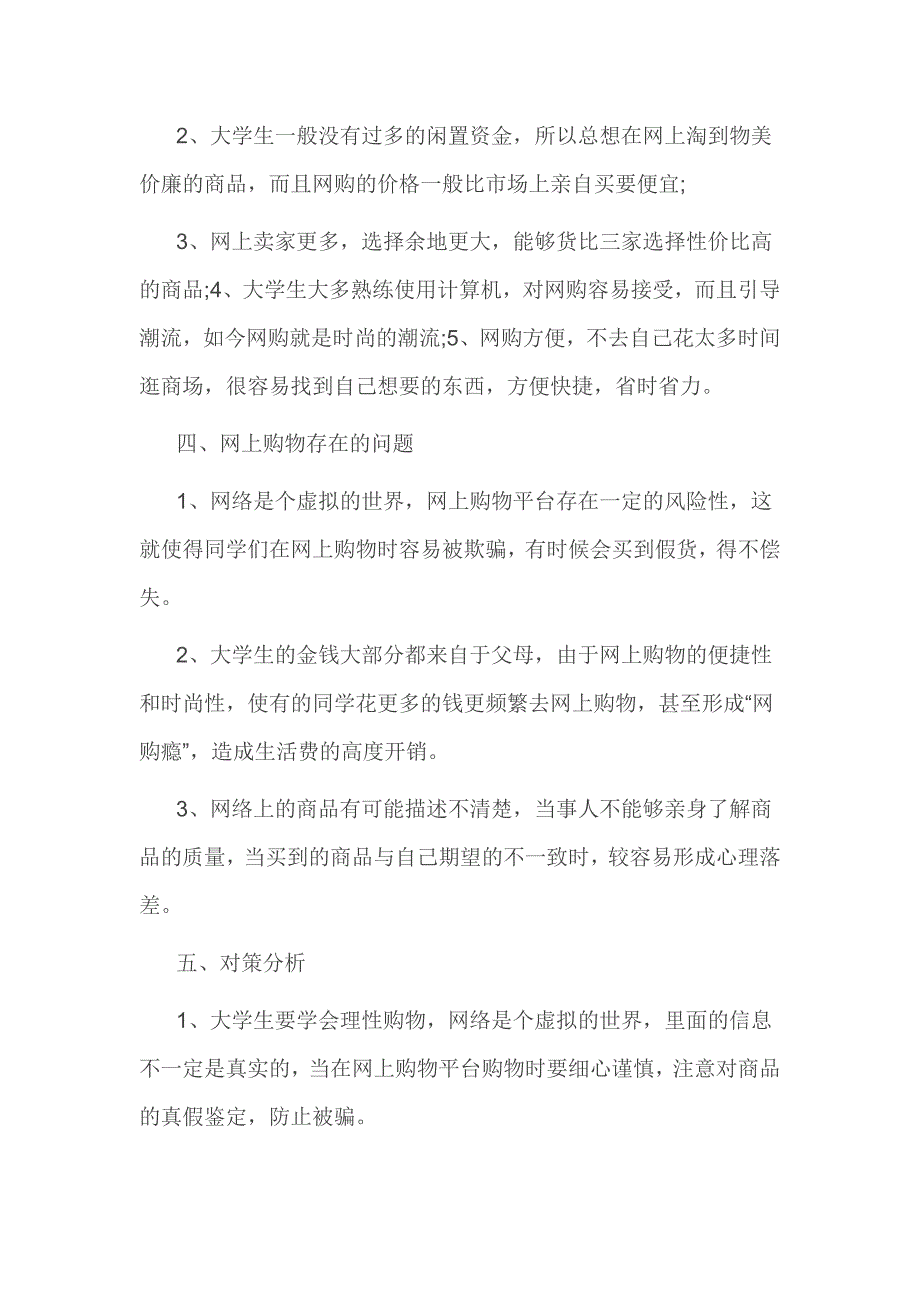 关于大学生网购现状调查报告范文2000字.doc_第3页