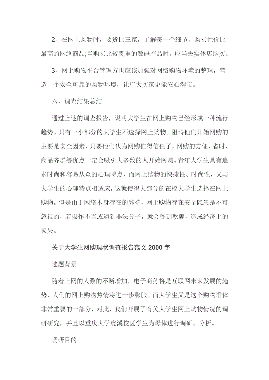 关于大学生网购现状调查报告范文2000字.doc_第4页