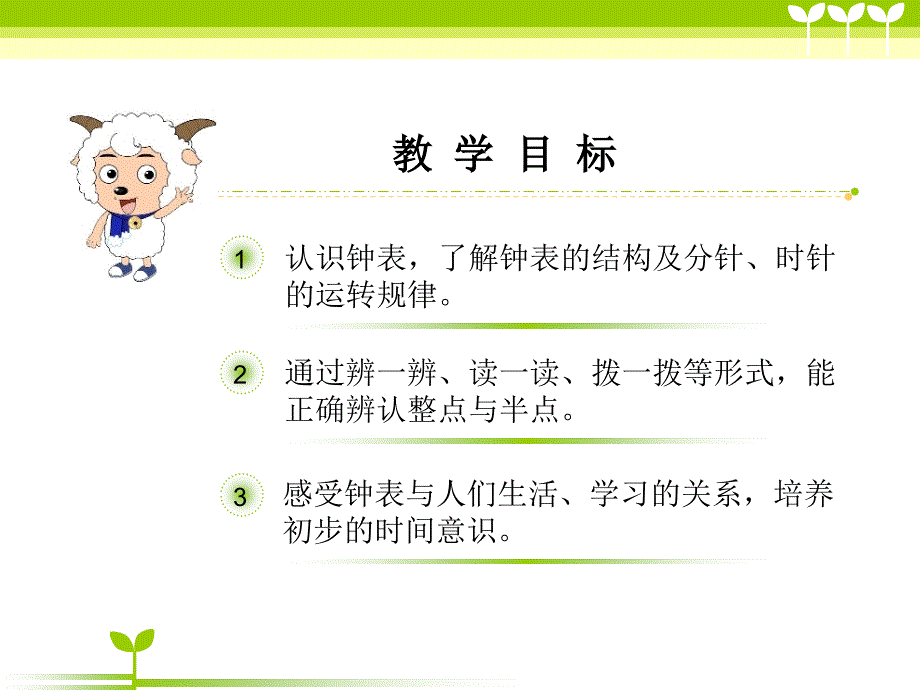 一年级数学上册课件7.认识钟表88人教版共17张PPT_第2页