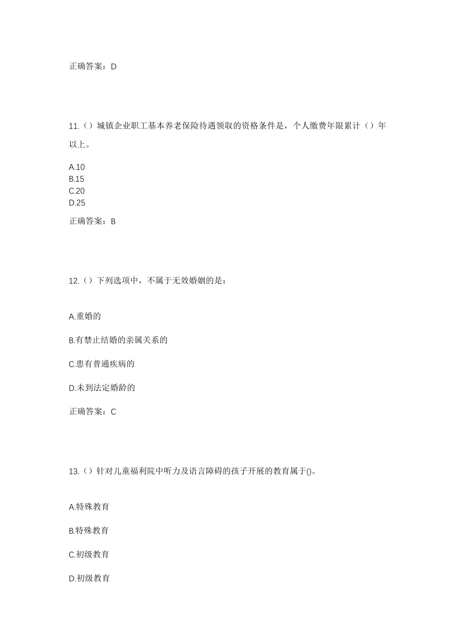 2023年山东省菏泽市单县莱河镇社区工作人员考试模拟试题及答案_第5页