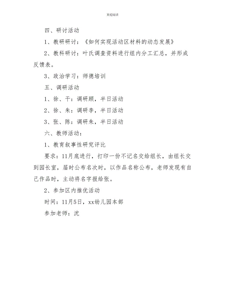 十一月份教科研工作计划范文_第3页