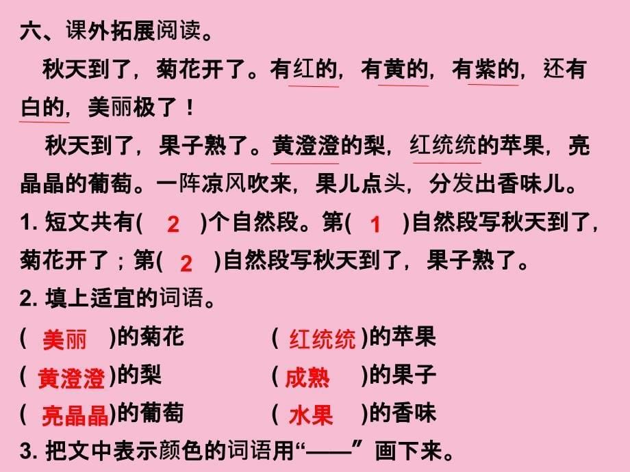 二年级上册语文习题第四单元第11课葡萄沟人教部编版ppt课件_第5页