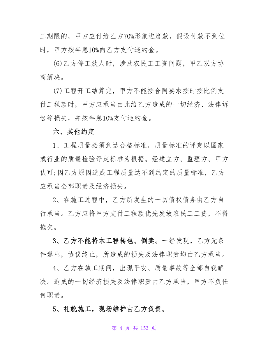 个人施工合同1000字合集8篇.doc_第4页