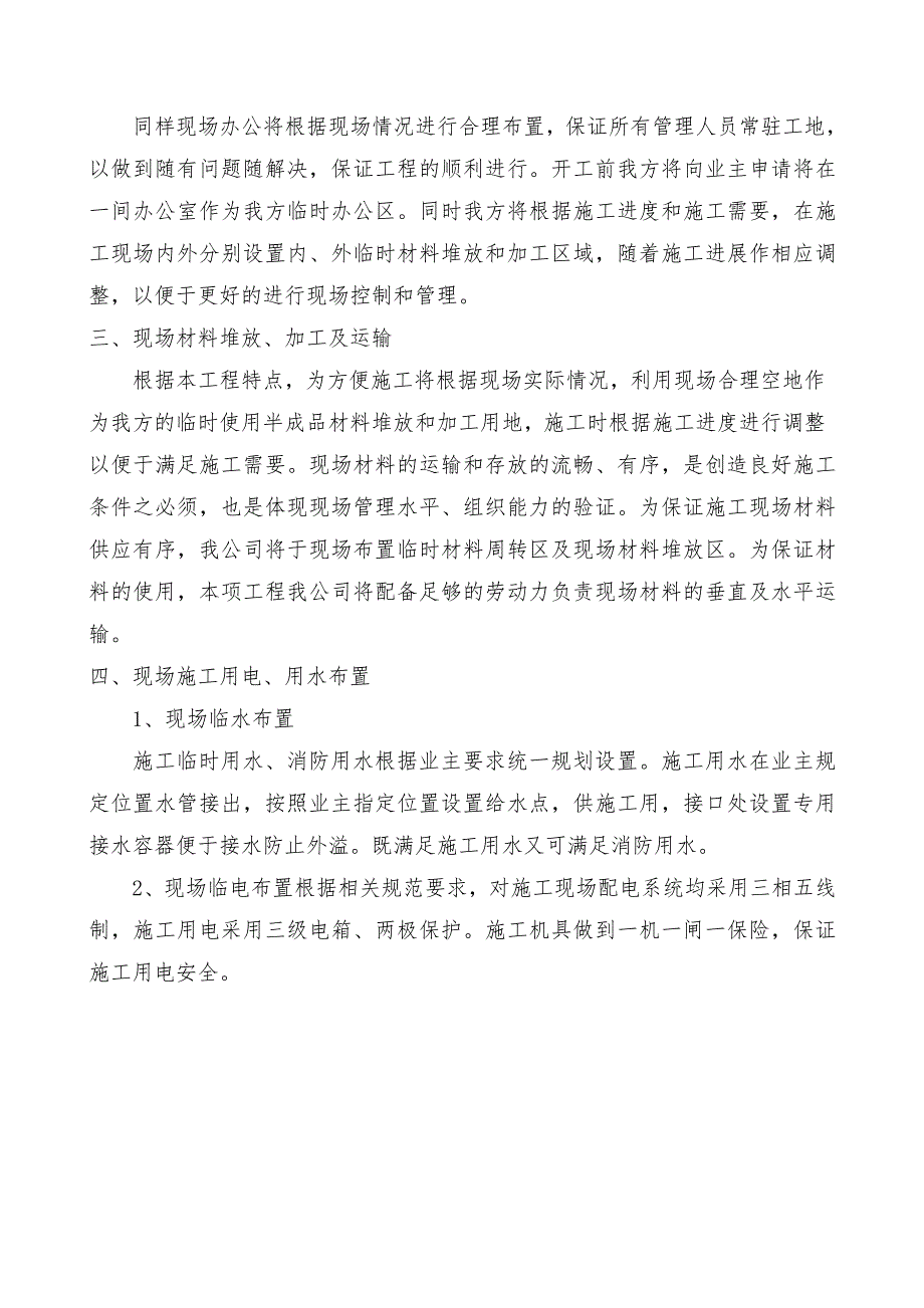 园区内道路及其配套工程施工组织设计_第4页