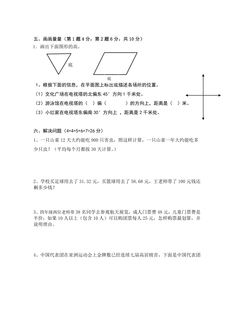 2013年人教版四年级数学下册期末试卷(免费).docx_第3页