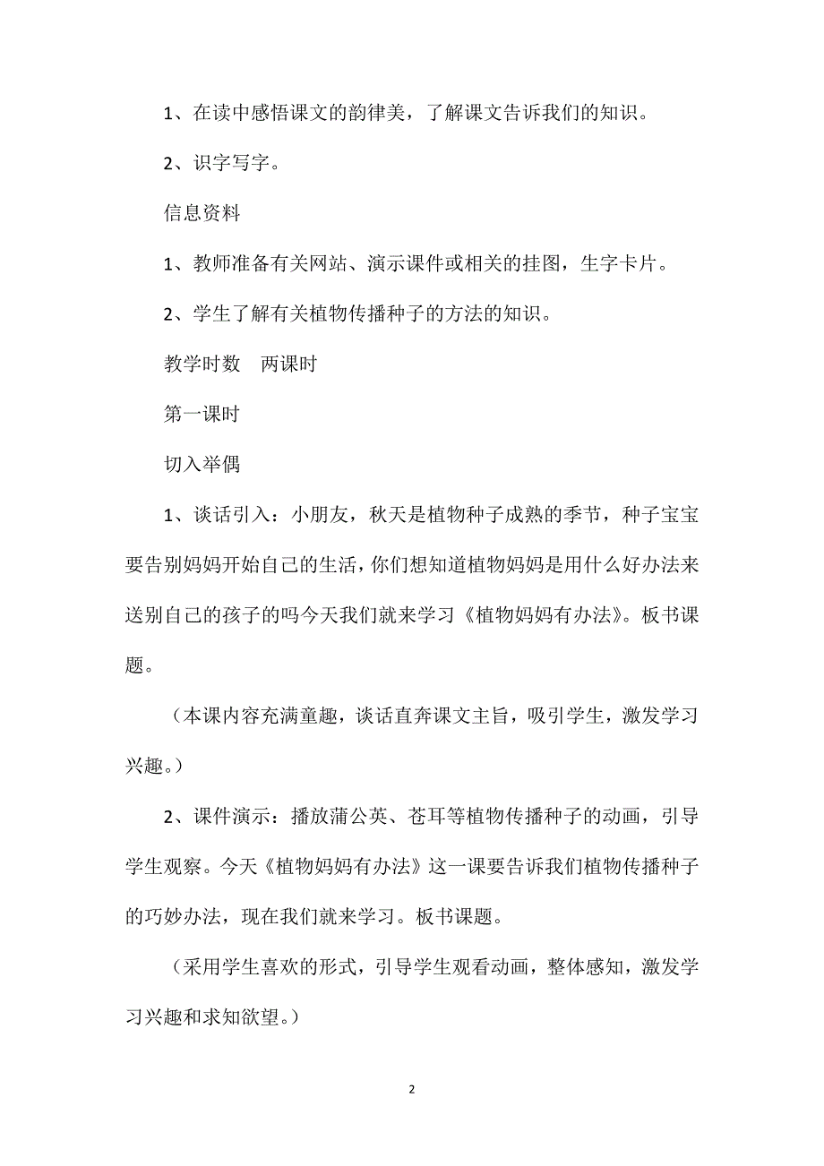 小学二年级语文教案——《植物妈妈有办法》_第2页