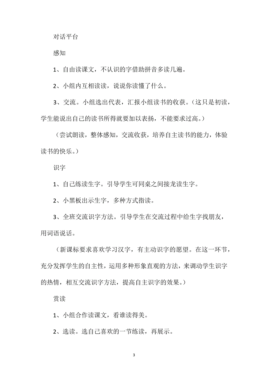 小学二年级语文教案——《植物妈妈有办法》_第3页