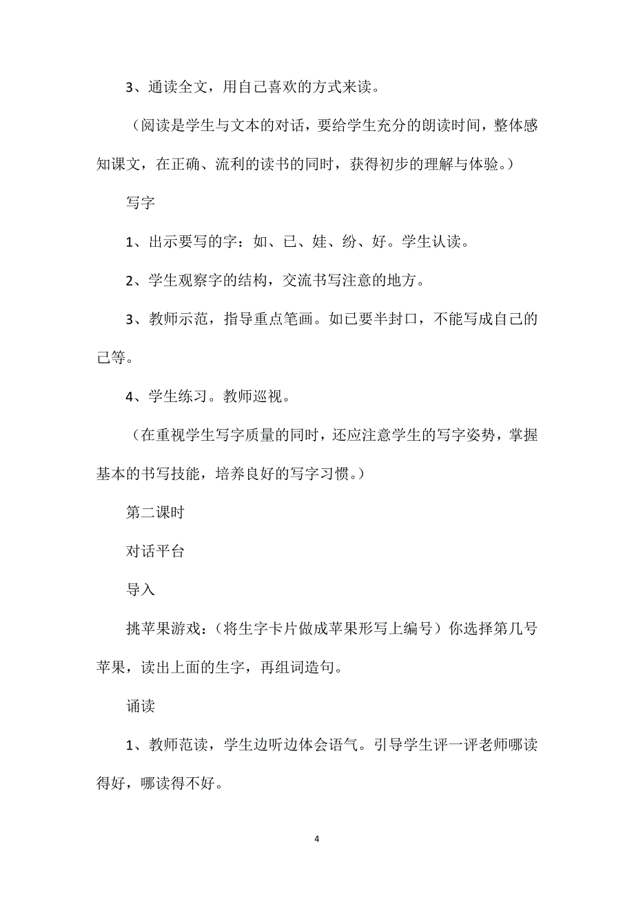 小学二年级语文教案——《植物妈妈有办法》_第4页