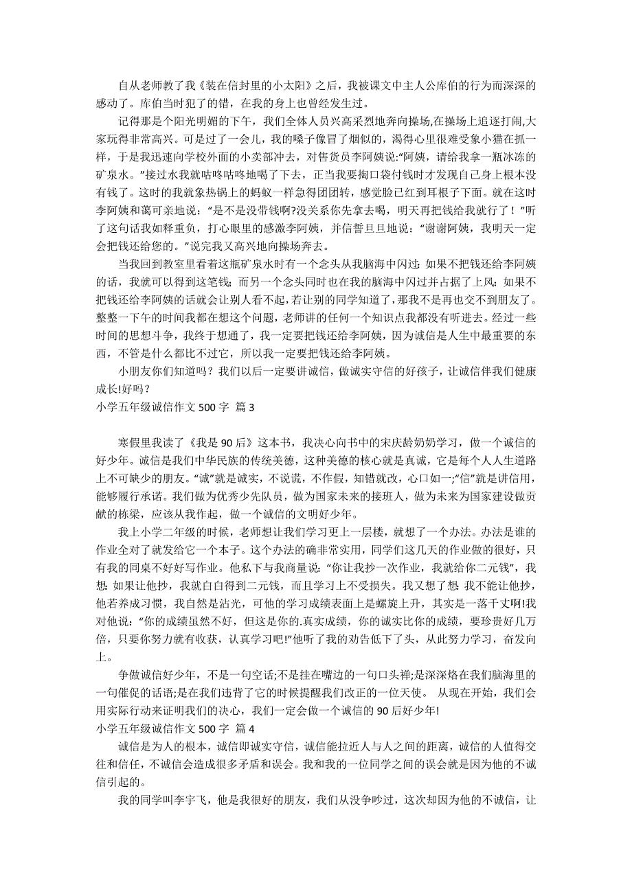 小学五年级诚信作文500字锦集九篇_第2页