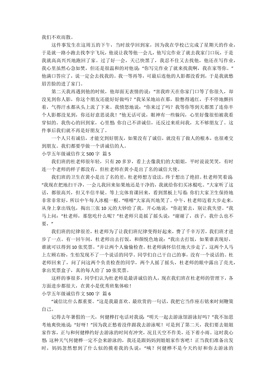 小学五年级诚信作文500字锦集九篇_第3页