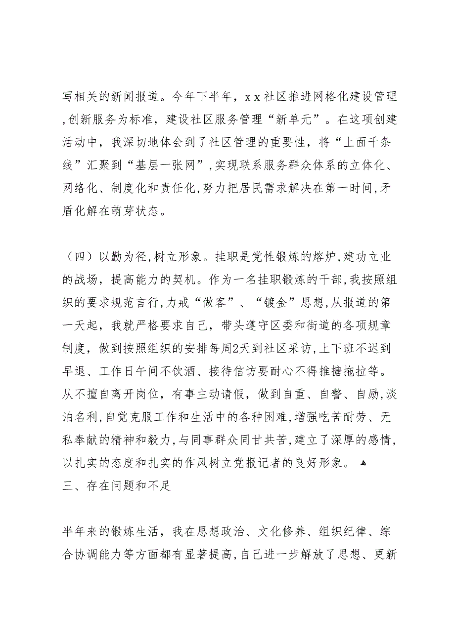 社区干部挂职锻炼工作总结3_第3页