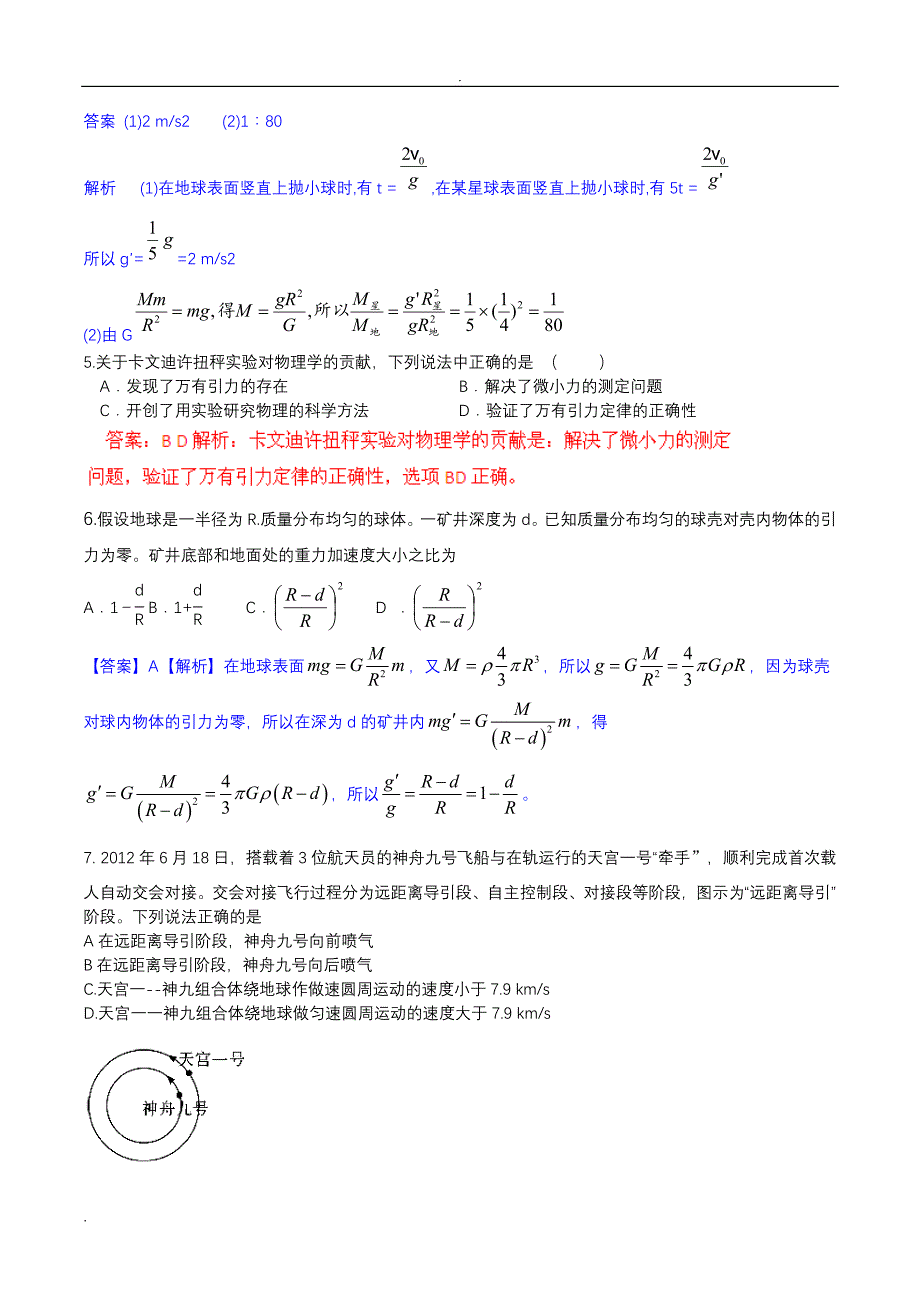 天体运动经典例题含答案_第2页