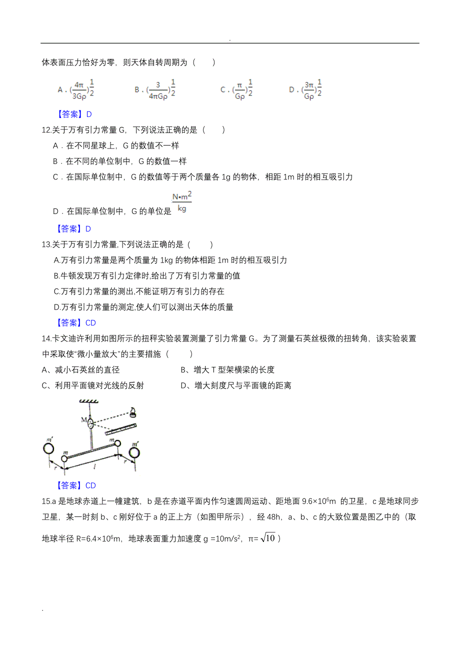 天体运动经典例题含答案_第4页