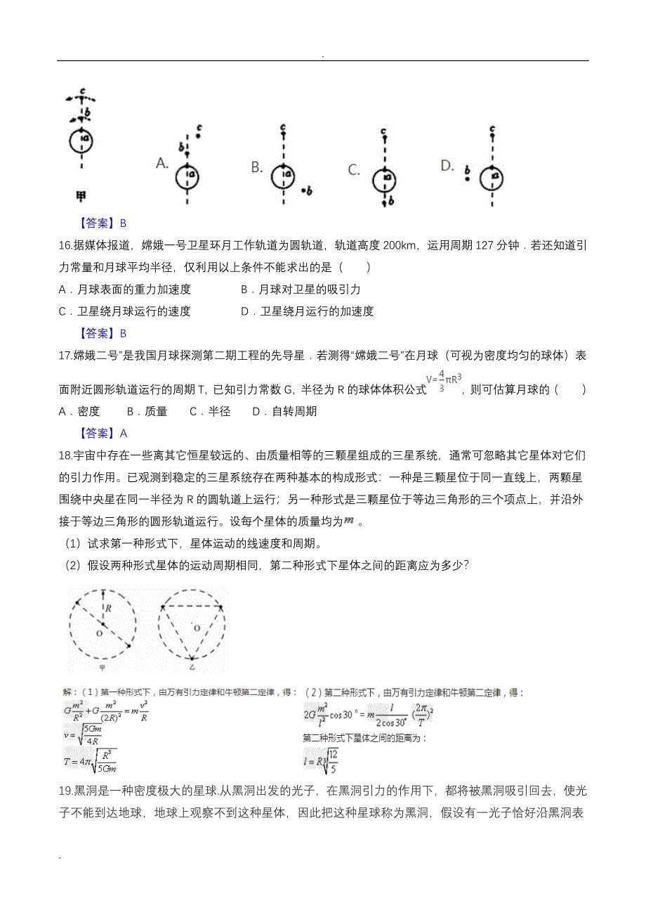 天体运动经典例题含答案_第5页