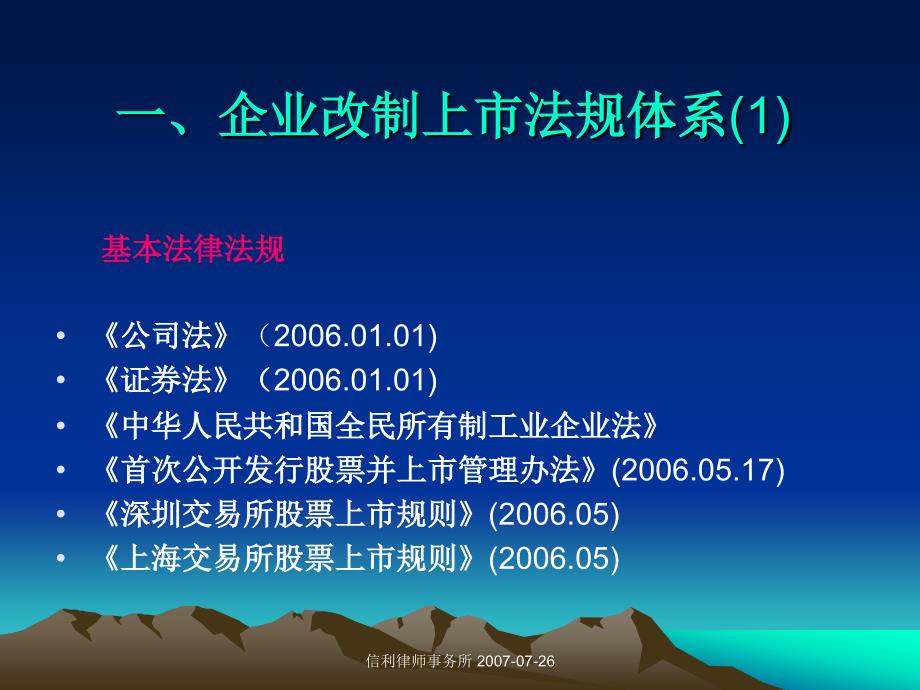 国有企业改制、上市(PO)涉及的主要法律问题_第3页