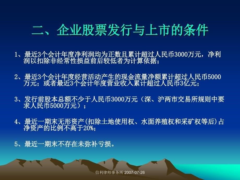 国有企业改制、上市(PO)涉及的主要法律问题_第5页