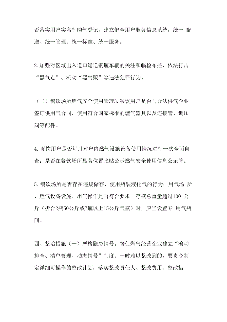 街道燃气安全专项整治工作方案_第2页