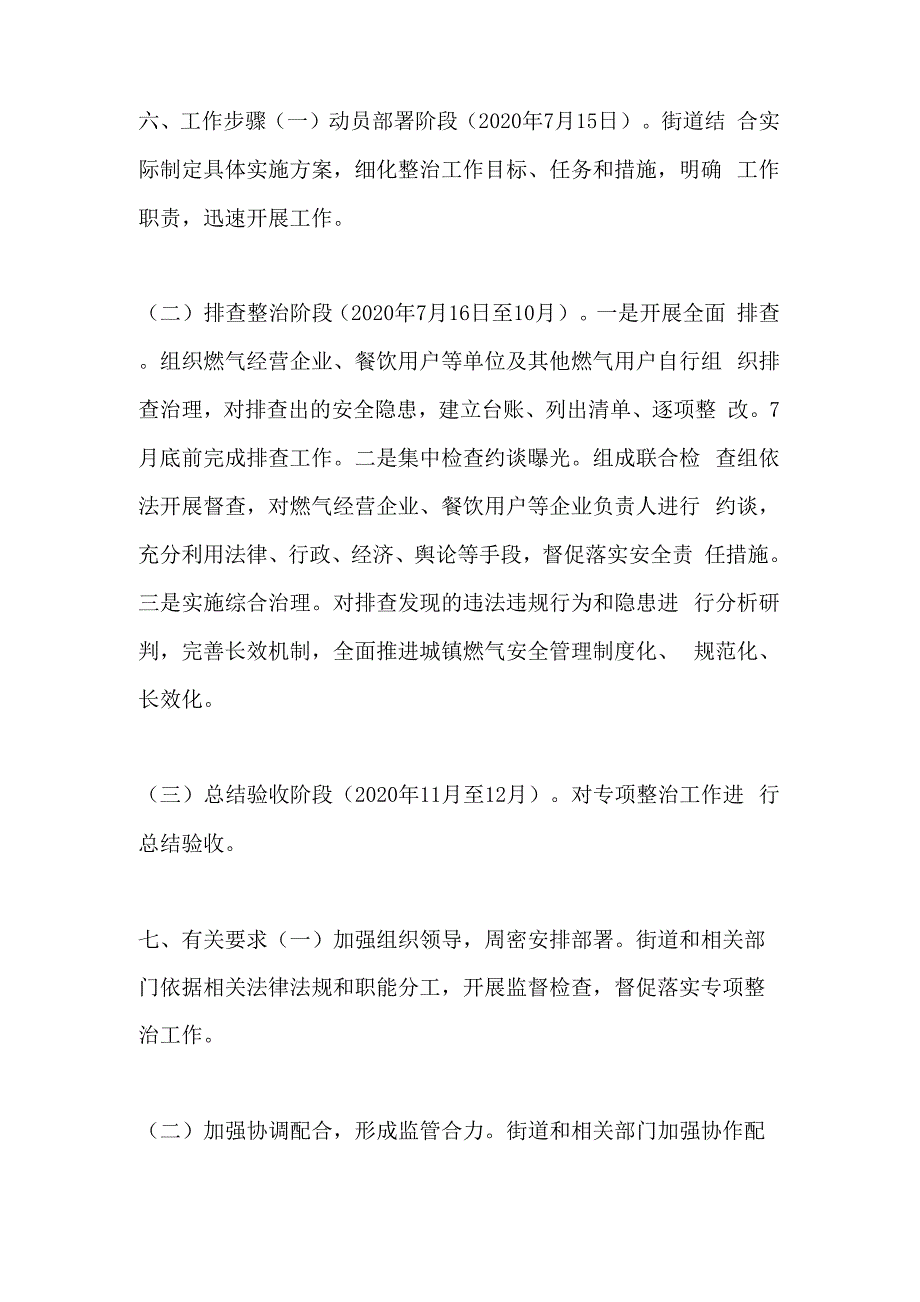 街道燃气安全专项整治工作方案_第4页