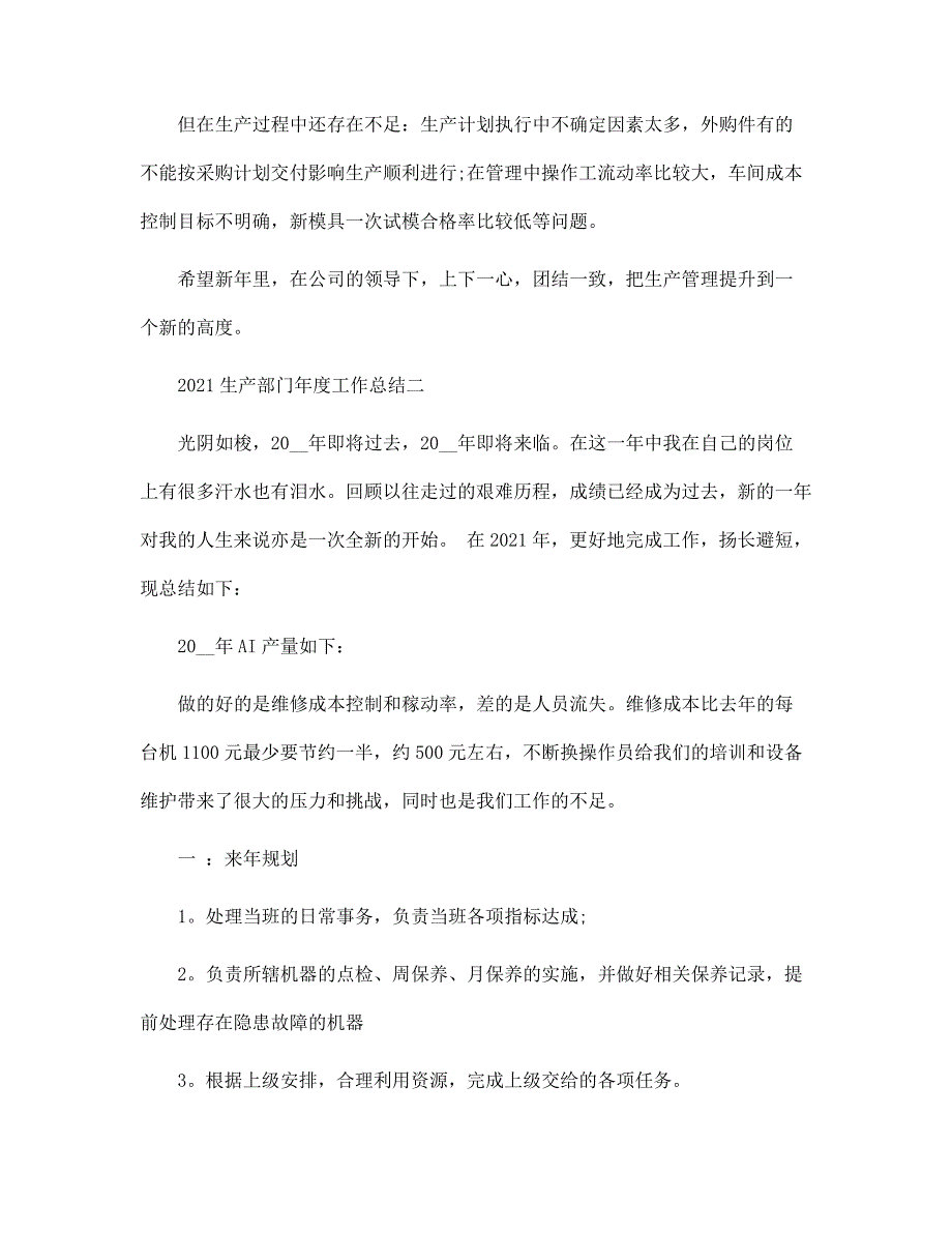 2021生产部门年度工作总结范文_第4页