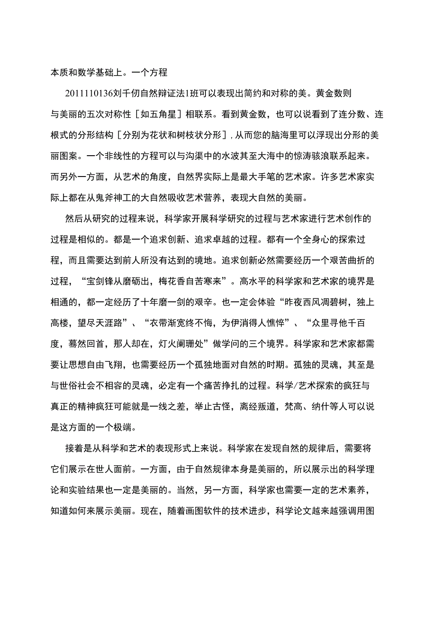 科学与艺术的关系_第3页