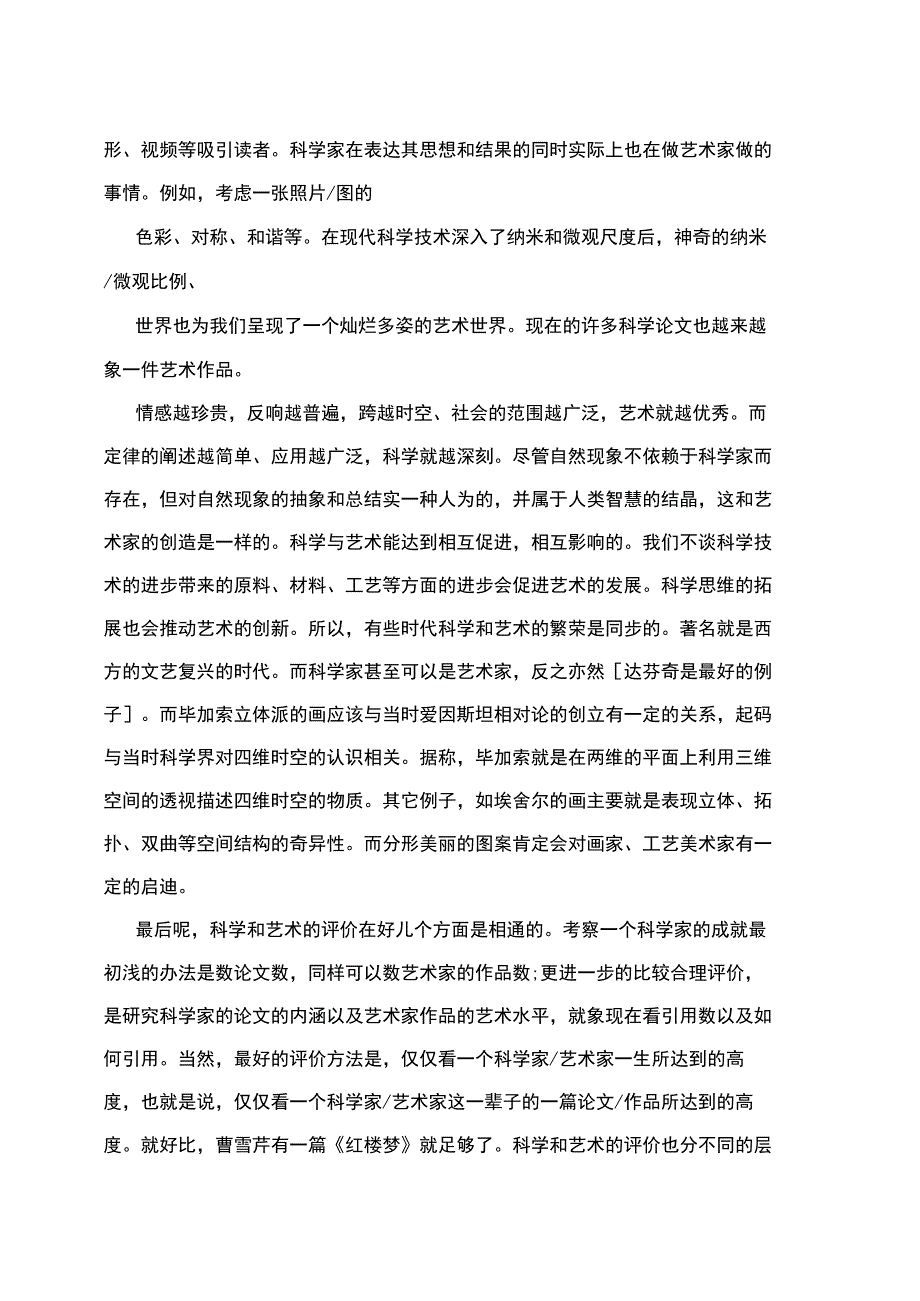 科学与艺术的关系_第4页