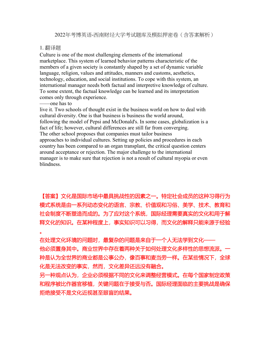 2022年考博英语-西南财经大学考试题库及模拟押密卷53（含答案解析）_第1页